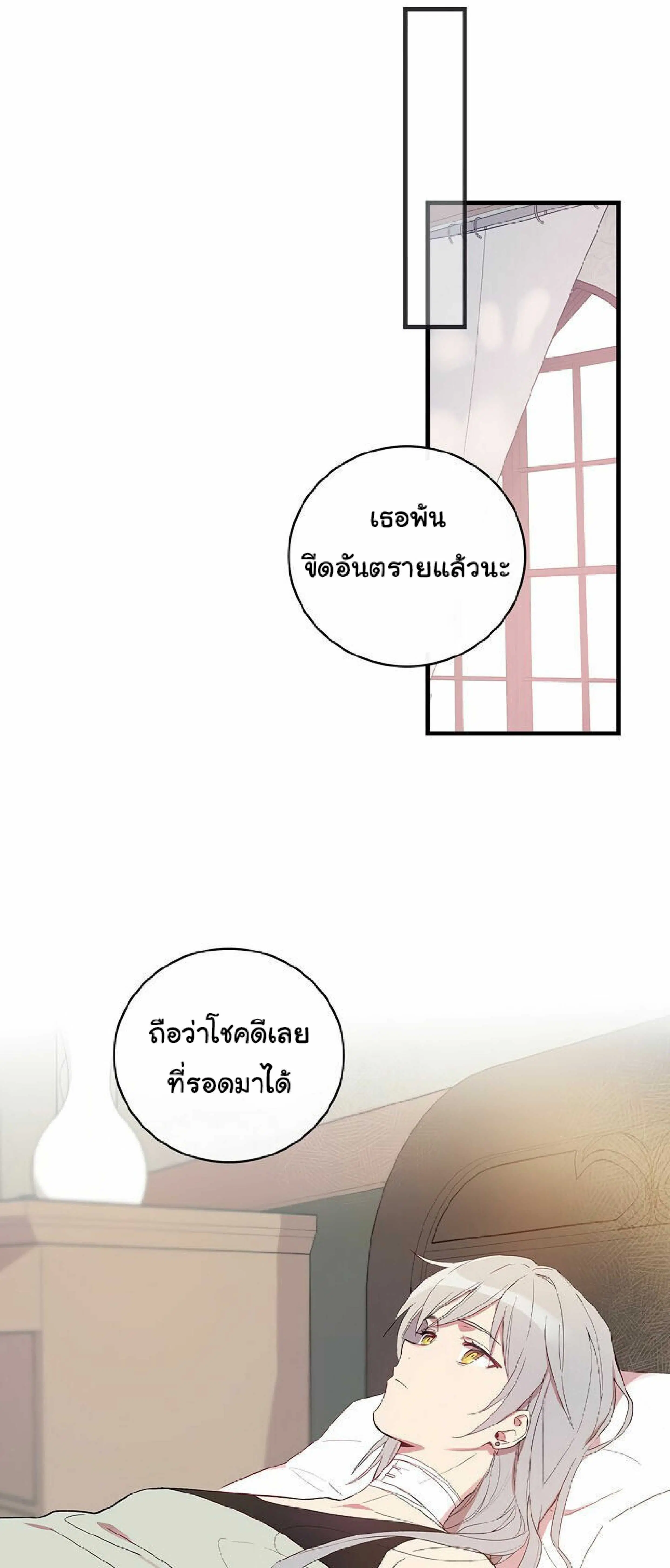 A Red Knight Does Not Blindly Follow Money ตอนที่ 6 หน้า 2
