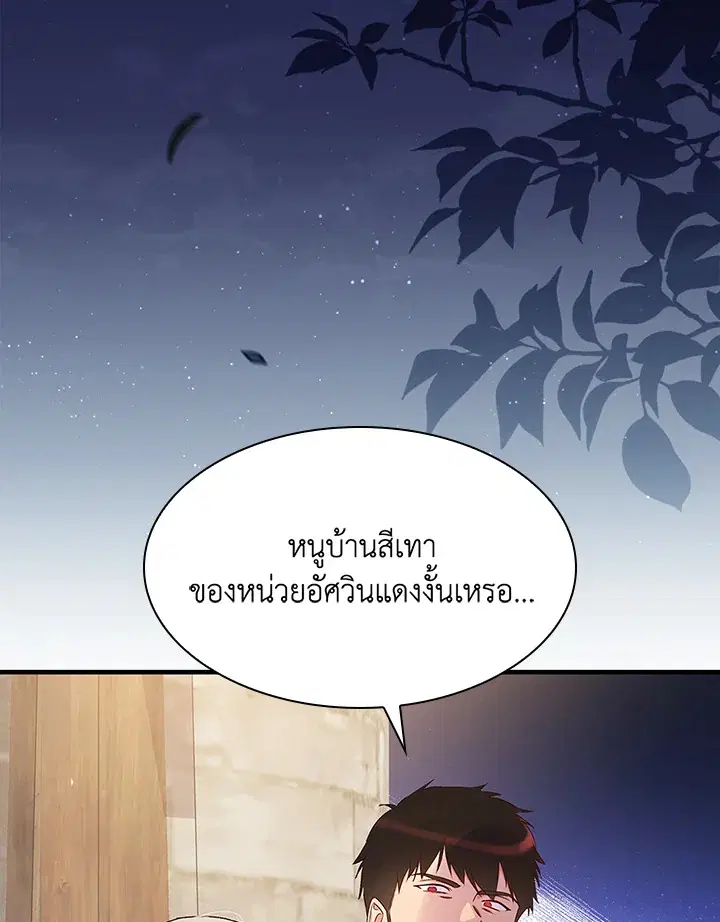 A Red Knight Does Not Blindly Follow Money ตอนที่ 60 หน้า 3