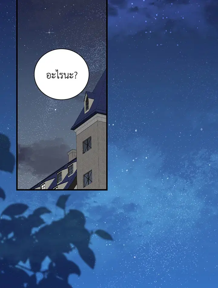 A Red Knight Does Not Blindly Follow Money ตอนที่ 61 หน้า 2