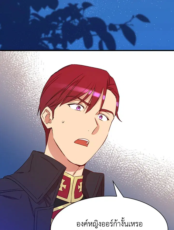 A Red Knight Does Not Blindly Follow Money ตอนที่ 61 หน้า 3
