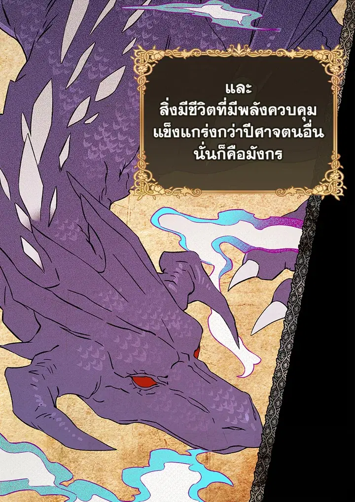 A Red Knight Does Not Blindly Follow Money ตอนที่ 62 หน้า 3