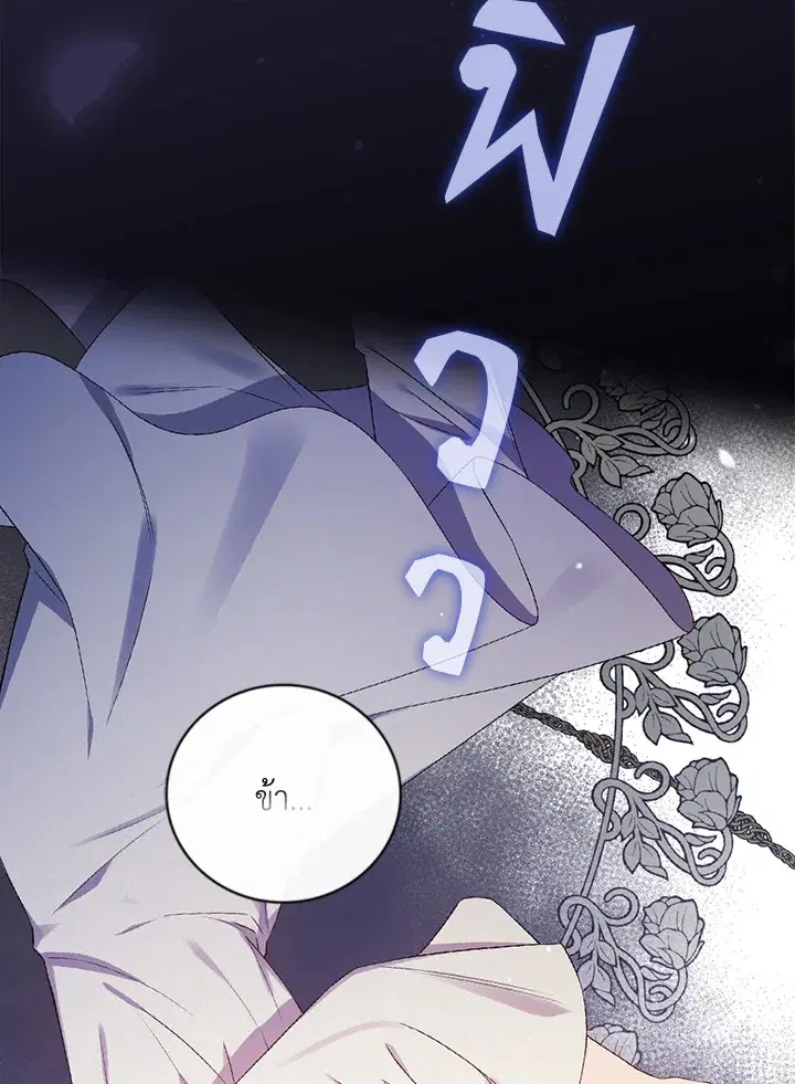 A Red Knight Does Not Blindly Follow Money ตอนที่ 70 หน้า 2