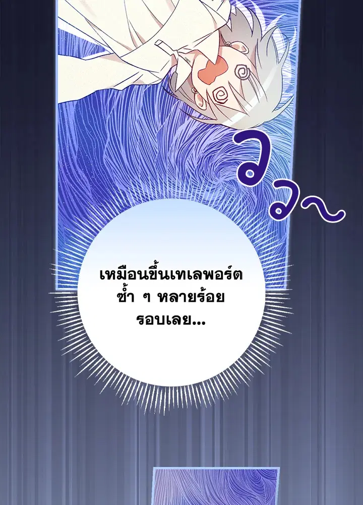 A Red Knight Does Not Blindly Follow Money ตอนที่ 71 หน้า 3