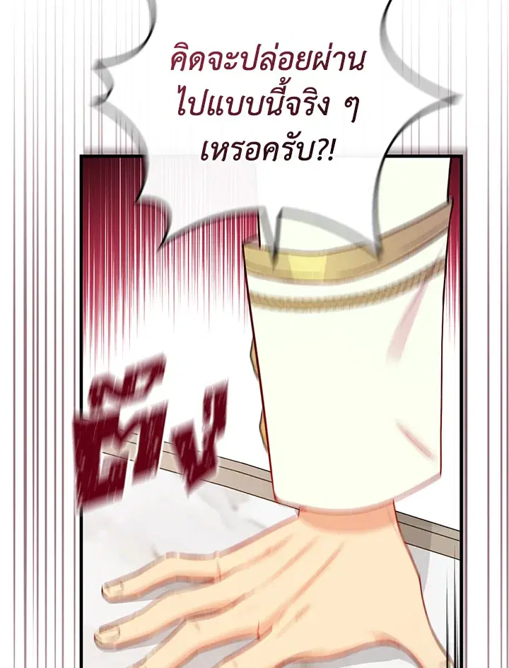 A Red Knight Does Not Blindly Follow Money ตอนที่ 74 หน้า 3