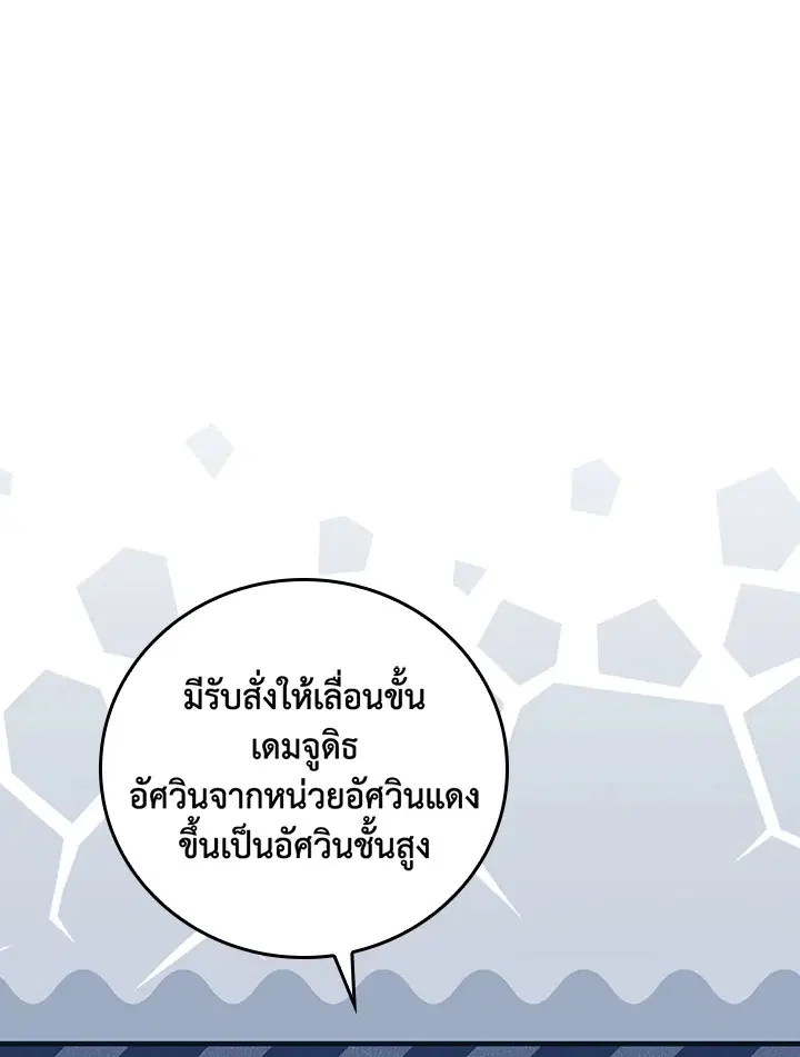 A Red Knight Does Not Blindly Follow Money ตอนที่ 75 หน้า 1