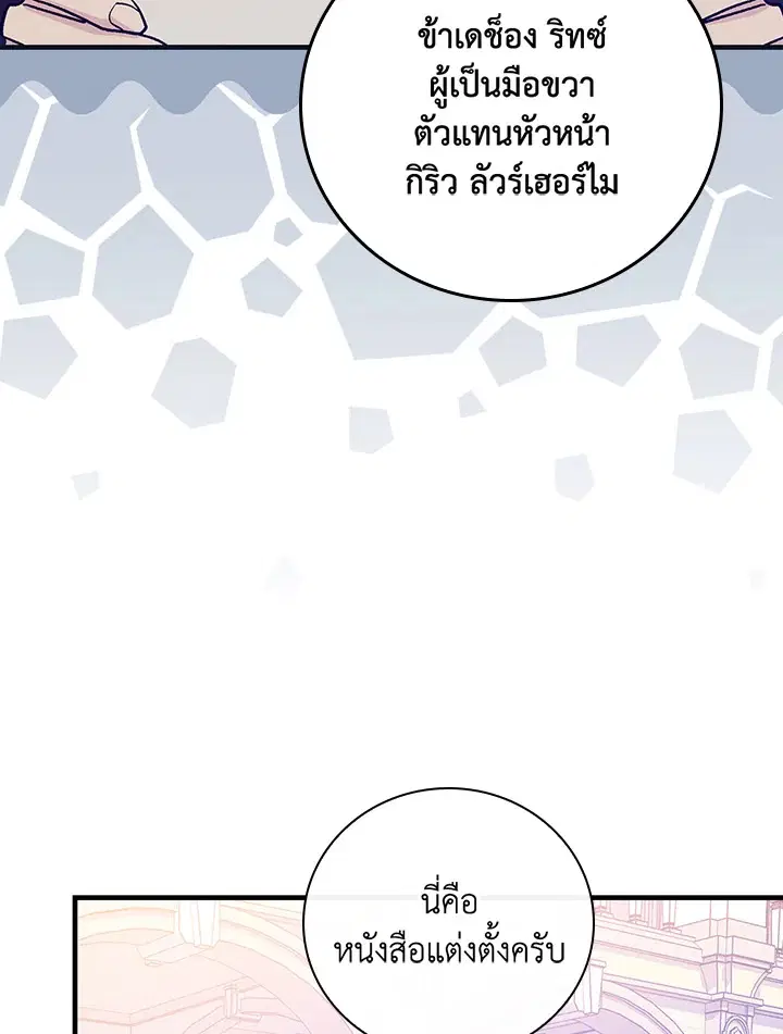 A Red Knight Does Not Blindly Follow Money ตอนที่ 75 หน้า 3