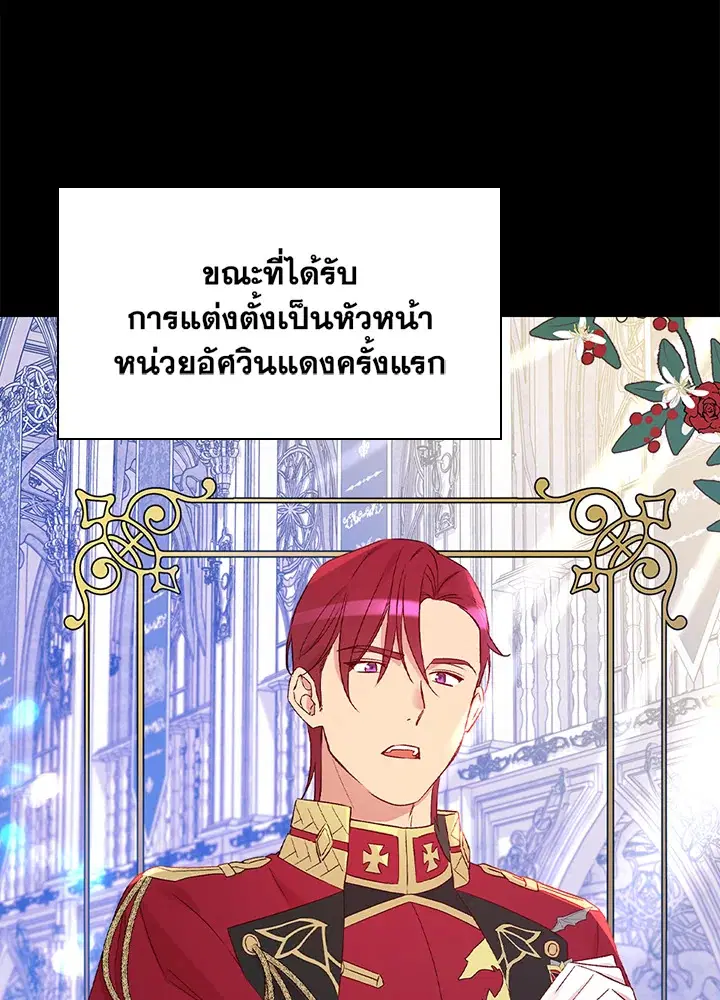 A Red Knight Does Not Blindly Follow Money ตอนที่ 76 หน้า 3