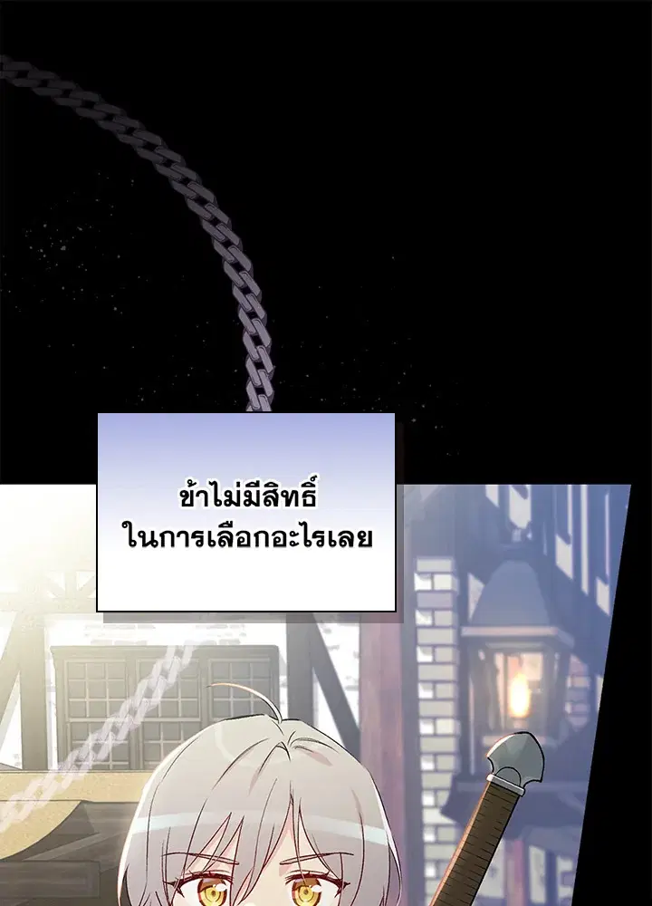 A Red Knight Does Not Blindly Follow Money ตอนที่ 77 หน้า 1