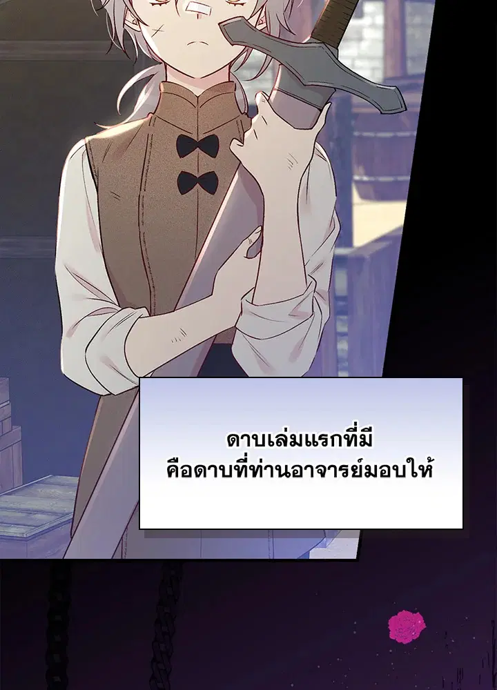 A Red Knight Does Not Blindly Follow Money ตอนที่ 77 หน้า 2