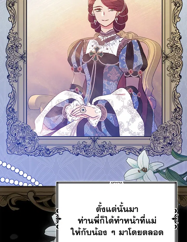A Red Knight Does Not Blindly Follow Money ตอนที่ 79 หน้า 2