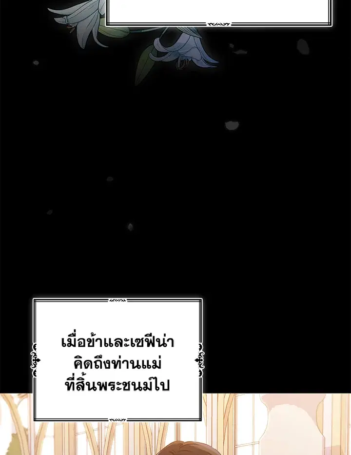 A Red Knight Does Not Blindly Follow Money ตอนที่ 79 หน้า 3
