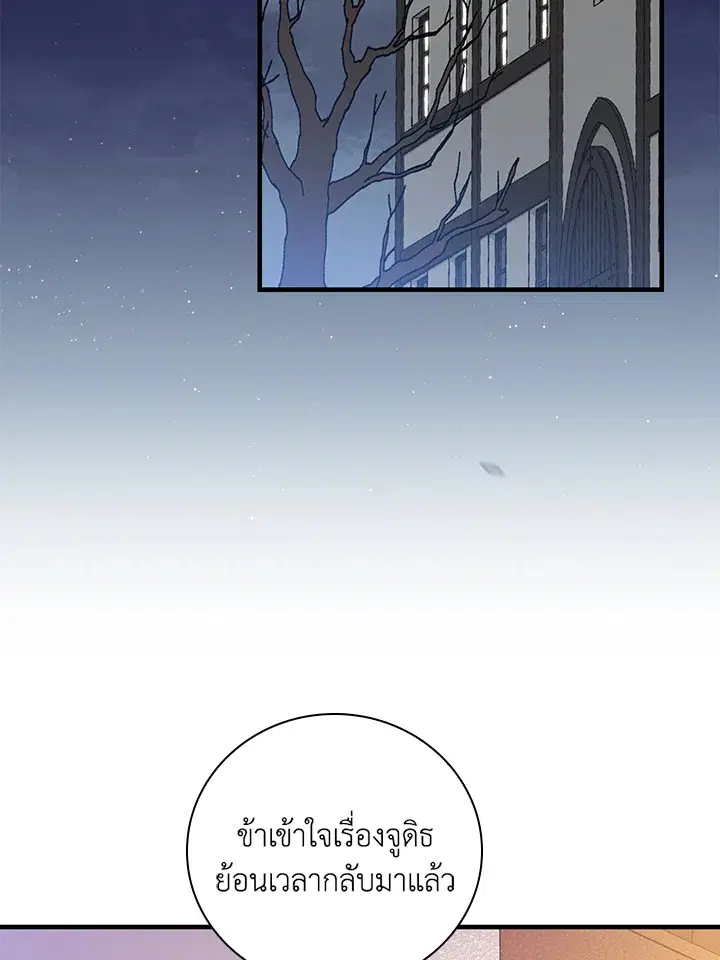 A Red Knight Does Not Blindly Follow Money ตอนที่ 80 หน้า 3