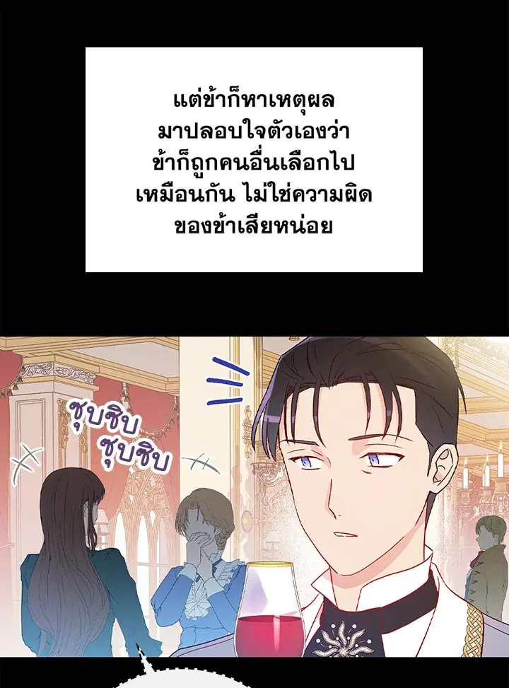 A Red Knight Does Not Blindly Follow Money ตอนที่ 81 หน้า 3