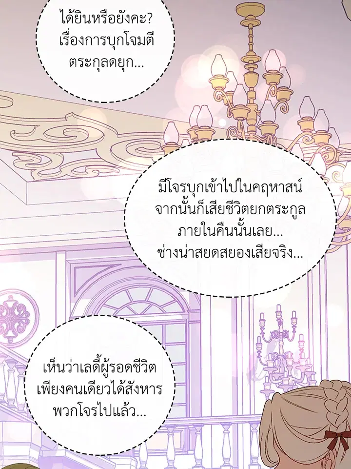 A Red Knight Does Not Blindly Follow Money ตอนที่ 82 หน้า 2