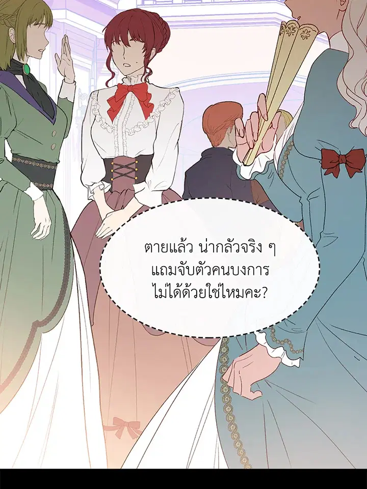 A Red Knight Does Not Blindly Follow Money ตอนที่ 82 หน้า 3