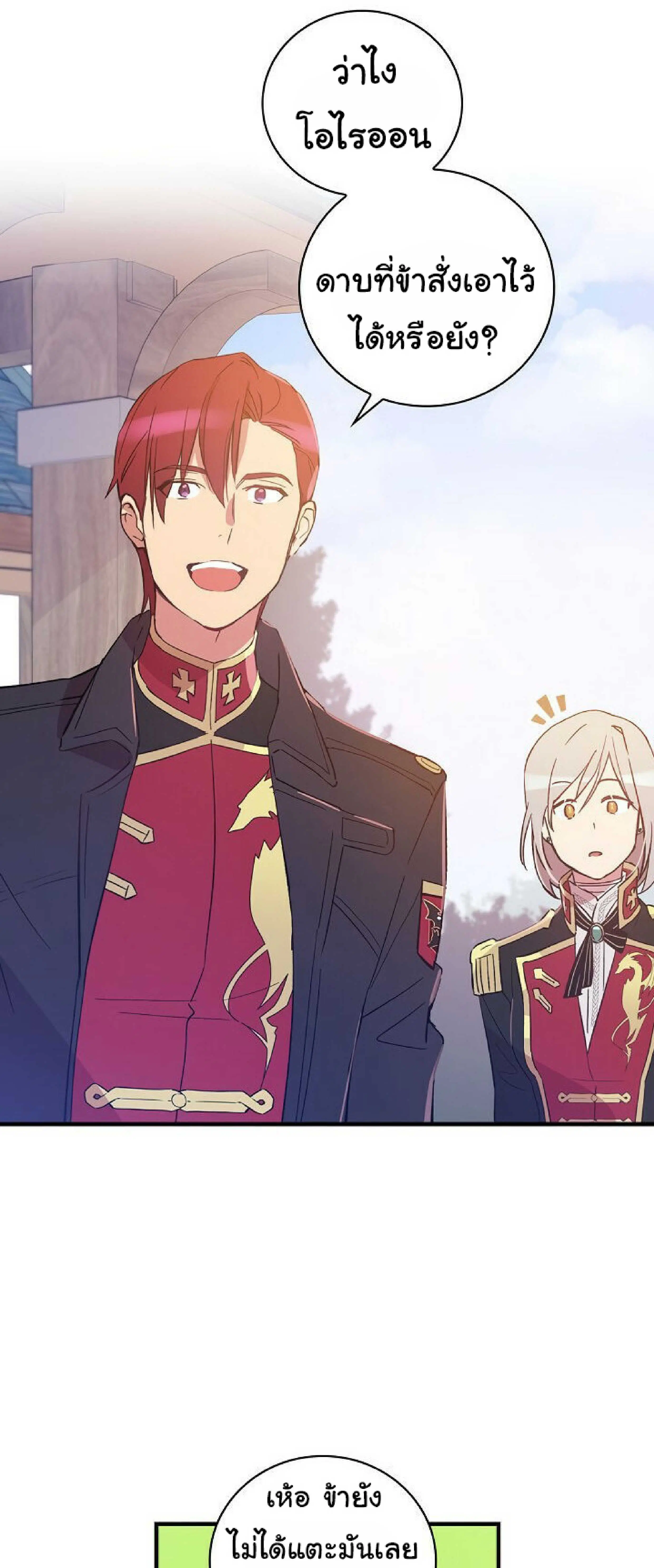 A Red Knight Does Not Blindly Follow Money ตอนที่ 9 หน้า 2