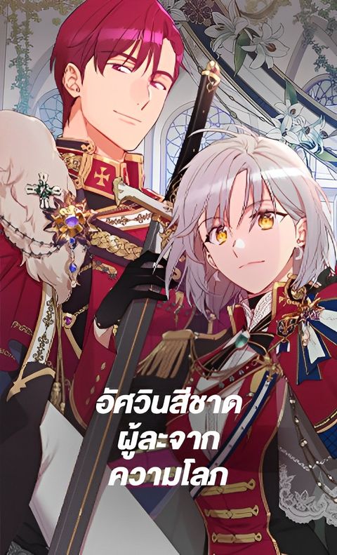 ปก A Red Knight Does Not Blindly Follow Money มังงะเกาหลี แปลไทย