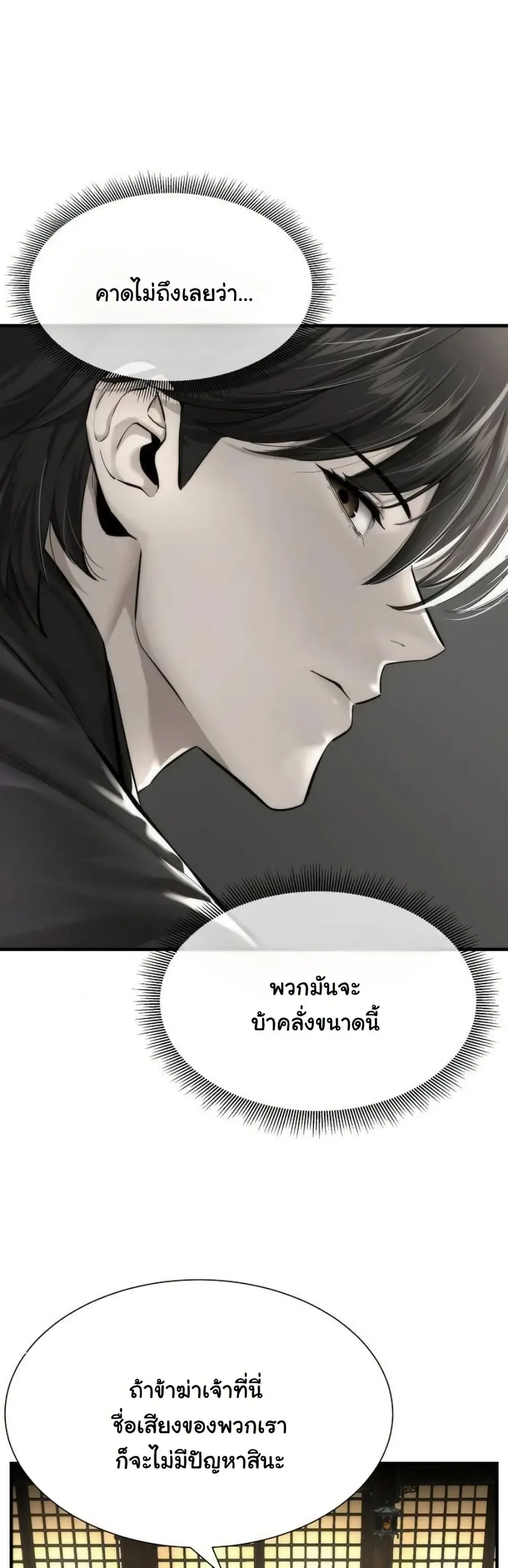 A Regressor’s Tale of Cultivation ตอนที่ 11 หน้า 2