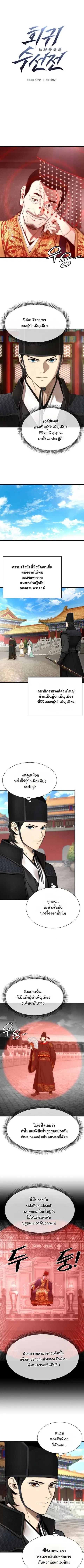 A Regressor’s Tale of Cultivation ตอนที่ 18 หน้า 2