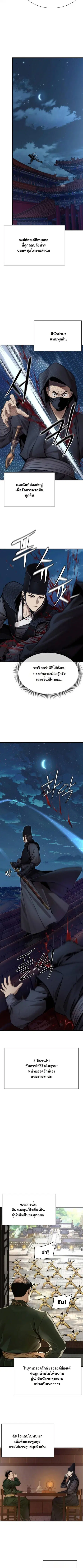 A Regressor’s Tale of Cultivation ตอนที่ 18 หน้า 3
