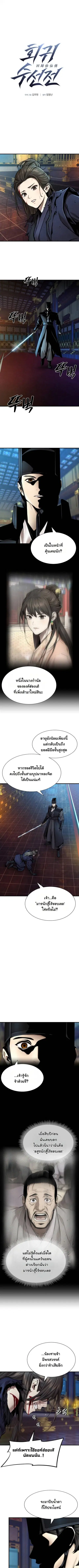 A Regressor’s Tale of Cultivation ตอนที่ 19 หน้า 2