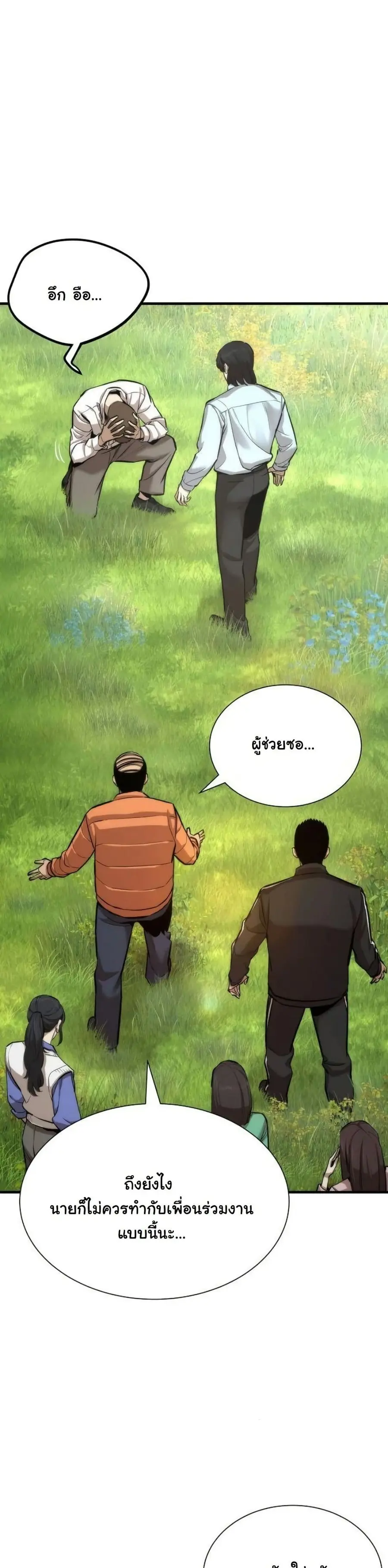 A Regressor’s Tale of Cultivation ตอนที่ 2 หน้า 3