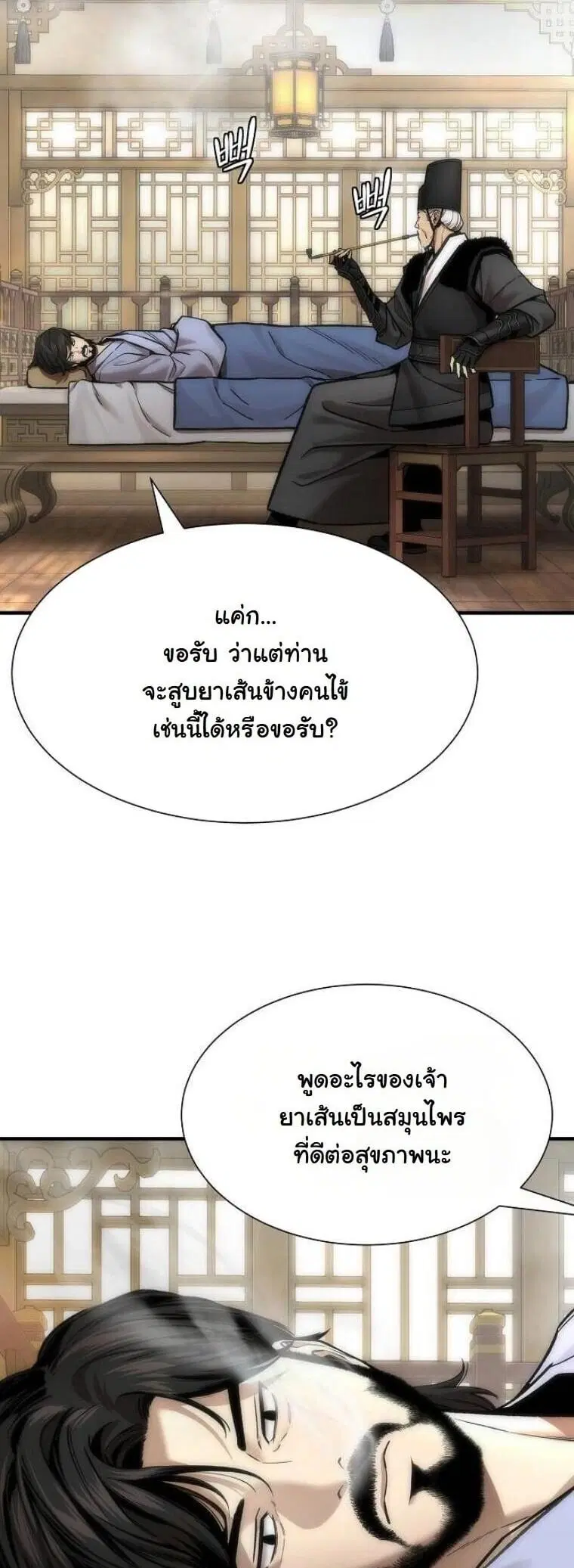 A Regressor’s Tale of Cultivation ตอนที่ 21 หน้า 3