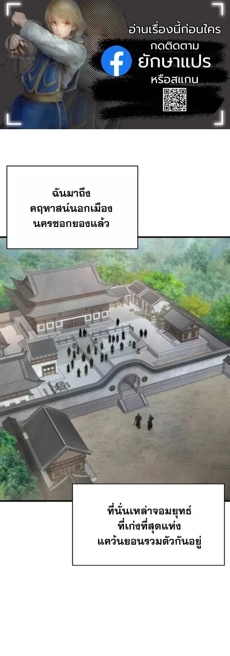 A Regressor’s Tale of Cultivation ตอนที่ 22 หน้า 1