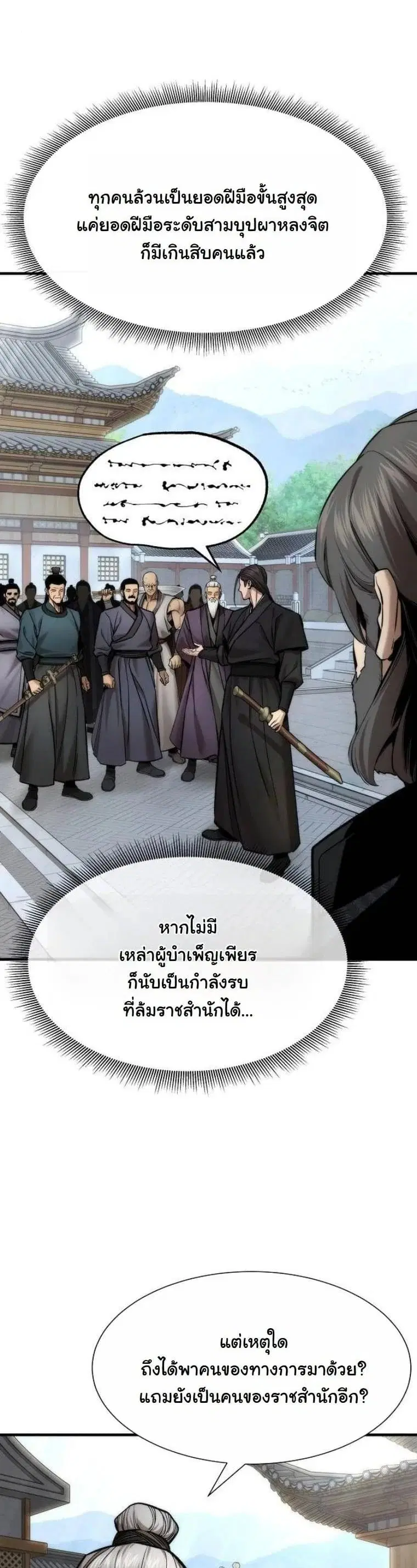 A Regressor’s Tale of Cultivation ตอนที่ 22 หน้า 3