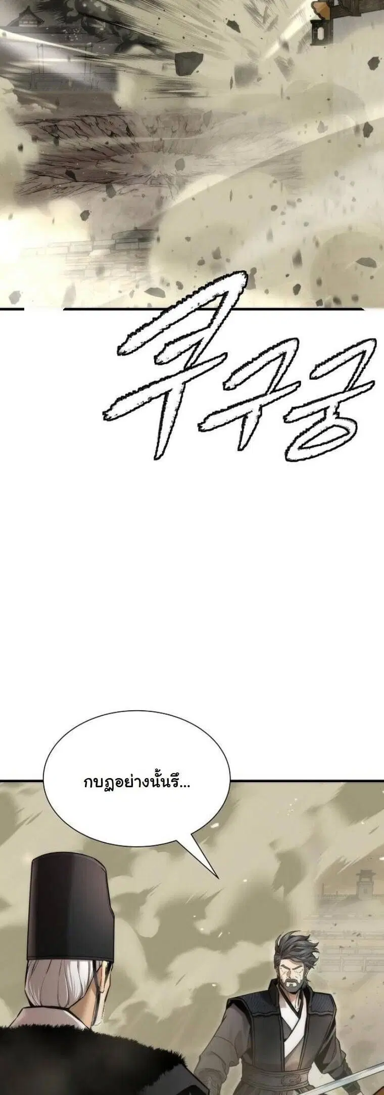 A Regressor’s Tale of Cultivation ตอนที่ 23 หน้า 2