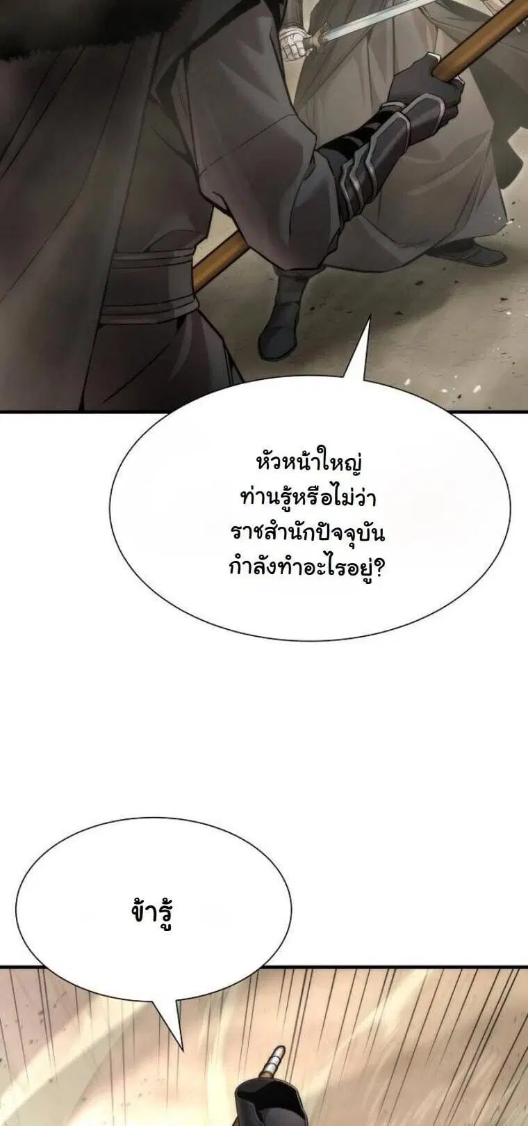 A Regressor’s Tale of Cultivation ตอนที่ 23 หน้า 3