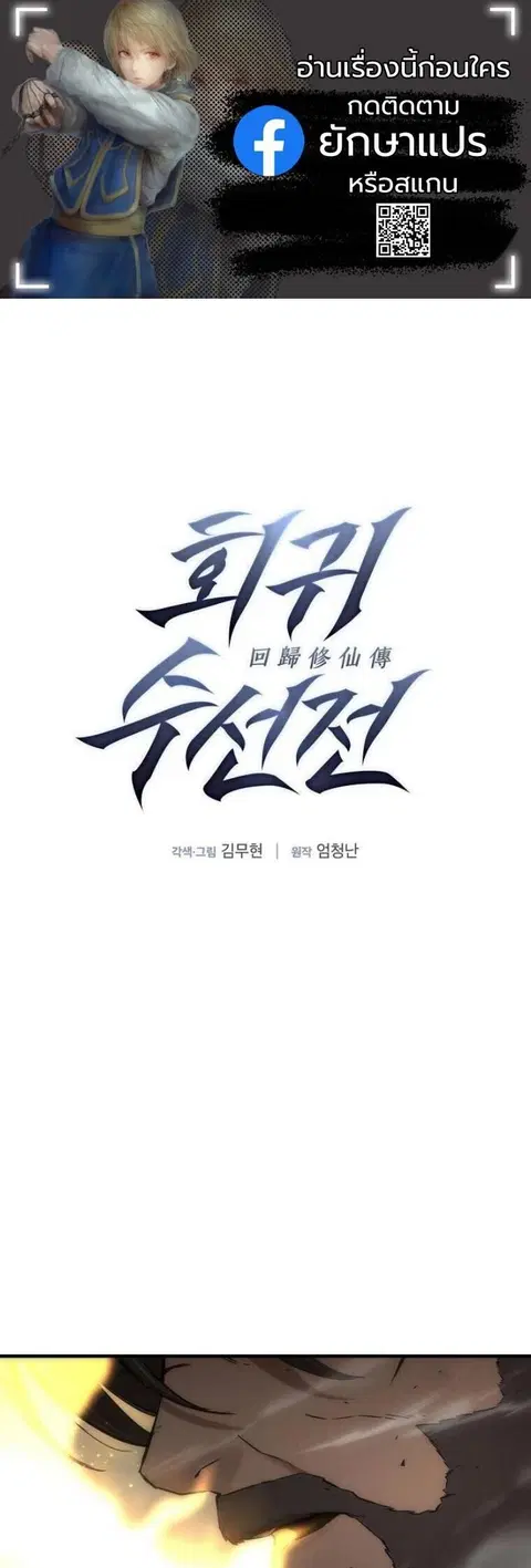 A Regressor’s Tale of Cultivation ตอนที่ 25 หน้า 1
