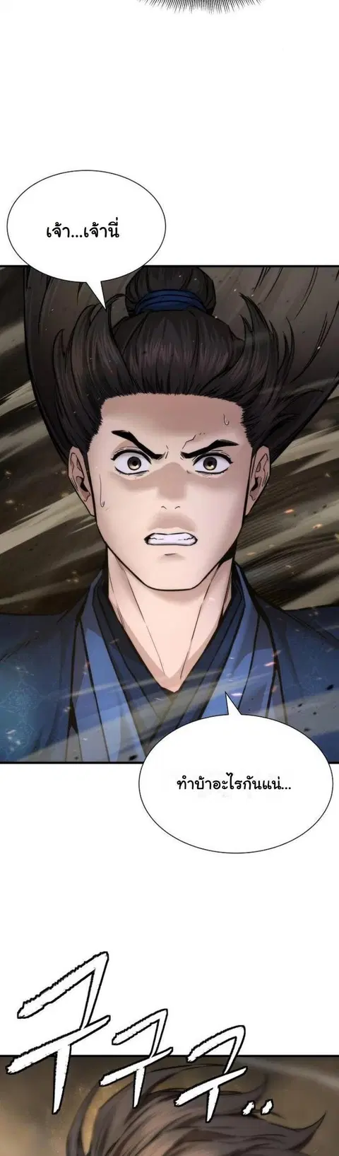 A Regressor’s Tale of Cultivation ตอนที่ 25 หน้า 3