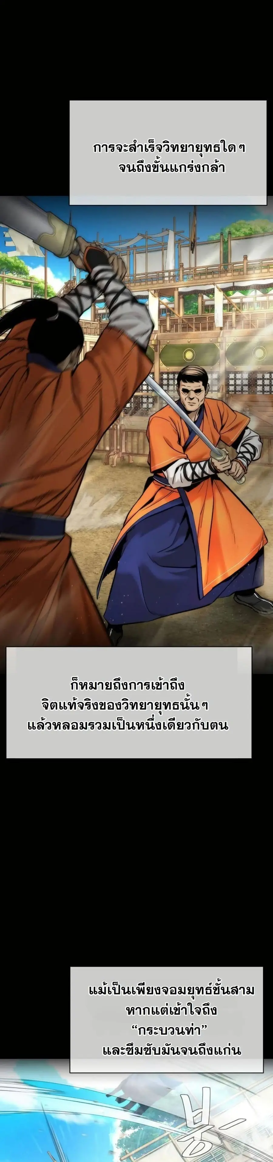 A Regressor’s Tale of Cultivation ตอนที่ 6 หน้า 3