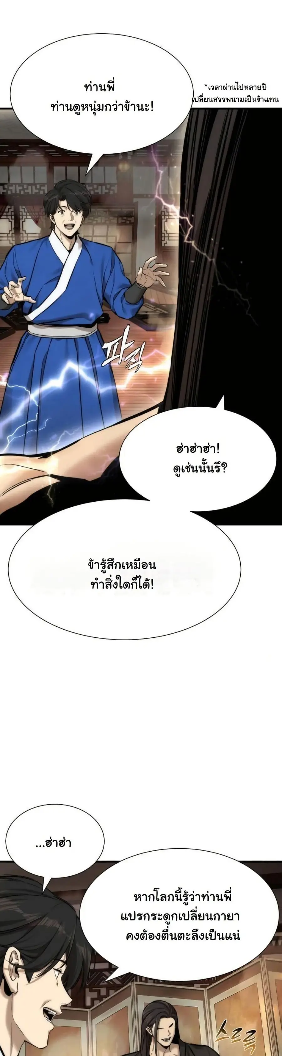 A Regressor’s Tale of Cultivation ตอนที่ 7 หน้า 3