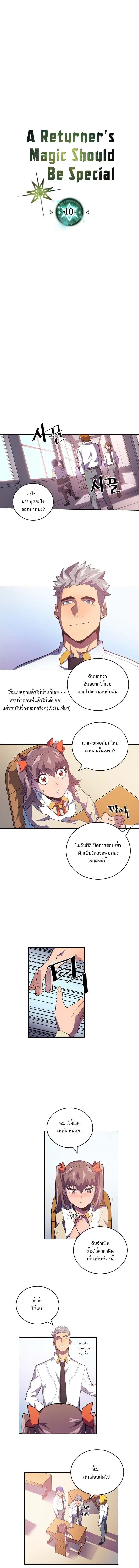 A Returner’s Magic Should Be Special ตอนที่ 10 หน้า 2