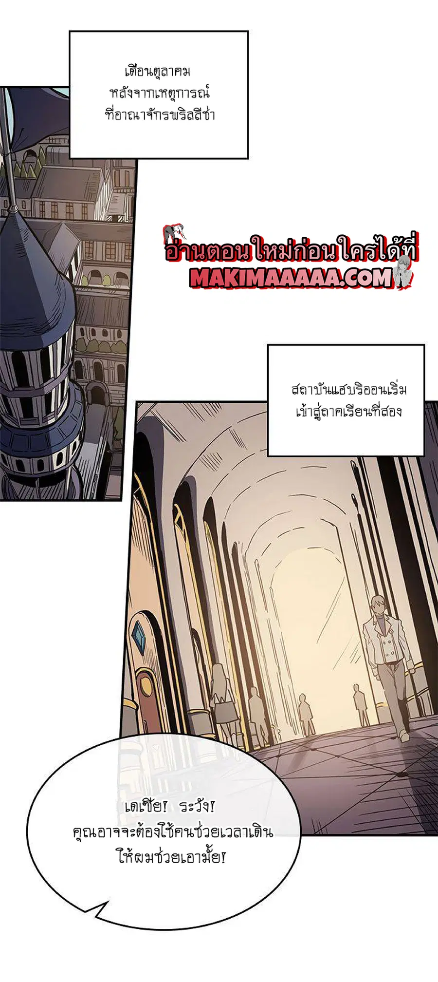 A Returner’s Magic Should Be Special ตอนที่ 101 หน้า 2