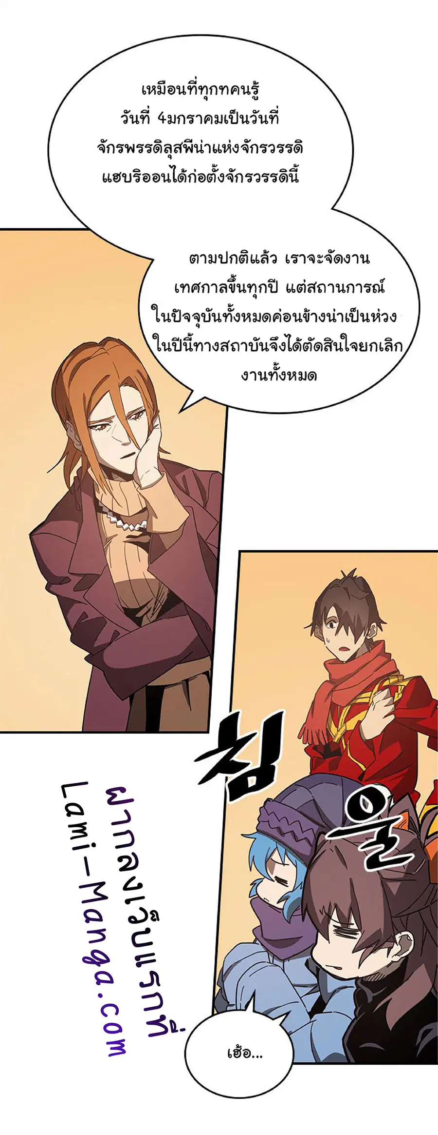 A Returner’s Magic Should Be Special ตอนที่ 118 หน้า 2