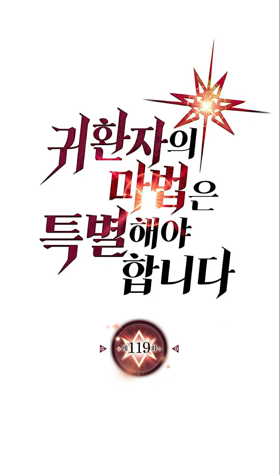 A Returner’s Magic Should Be Special ตอนที่ 119 หน้า 1