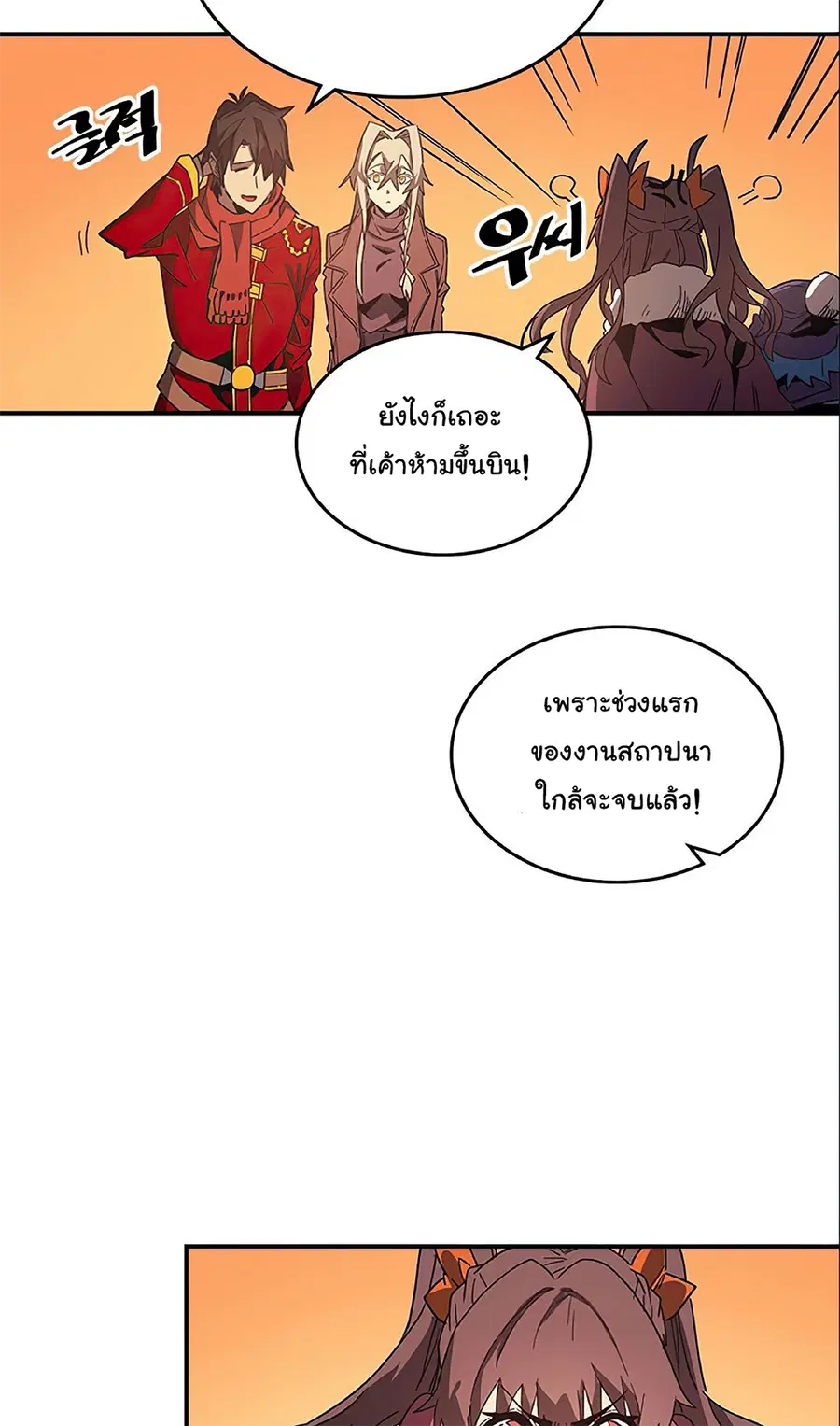 A Returner’s Magic Should Be Special ตอนที่ 119 หน้า 3