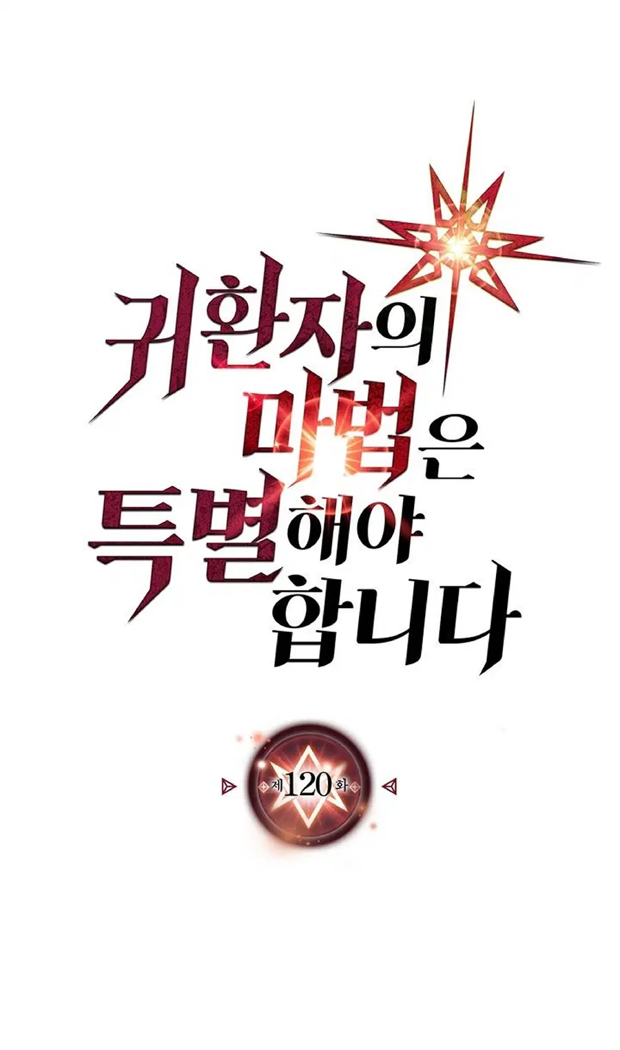 A Returner’s Magic Should Be Special ตอนที่ 120 หน้า 1