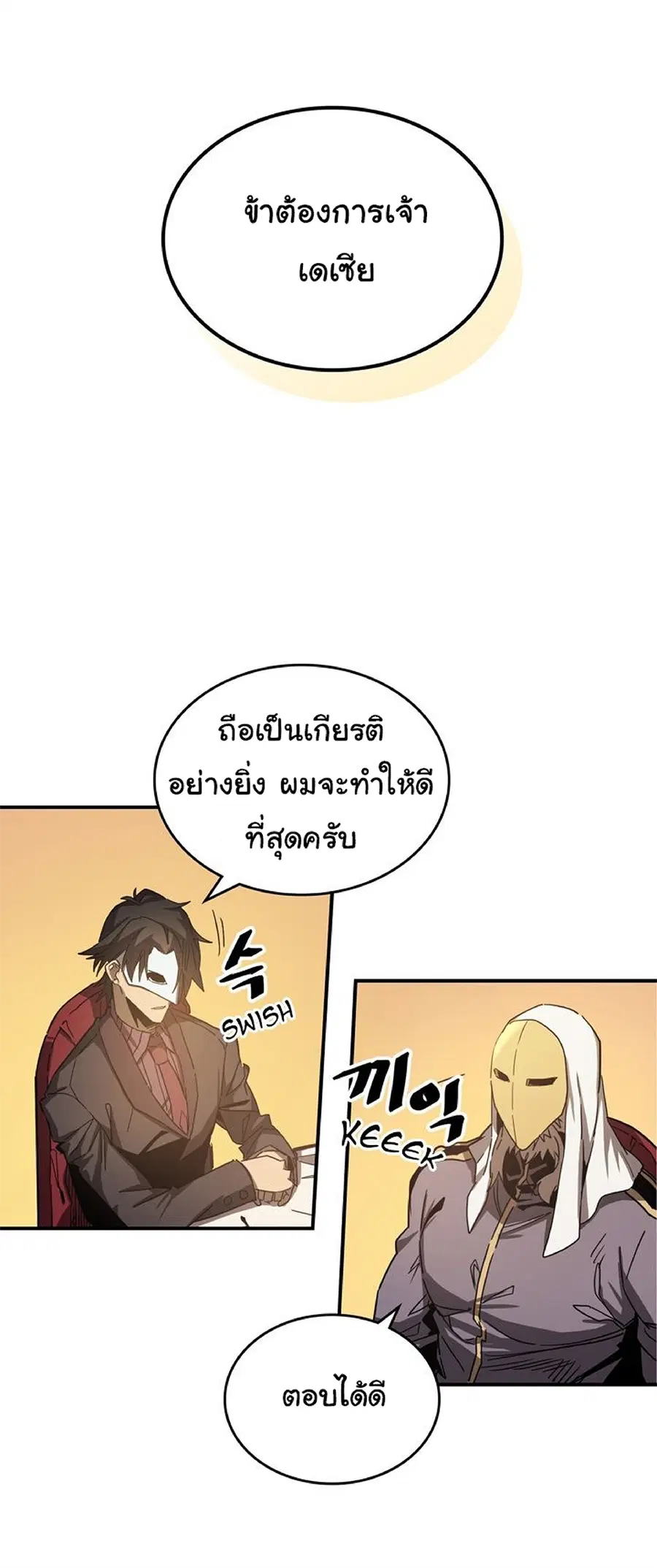 A Returner’s Magic Should Be Special ตอนที่ 120 หน้า 3