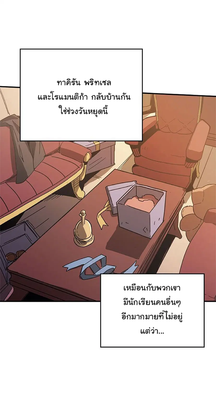 A Returner’s Magic Should Be Special ตอนที่ 121 หน้า 3