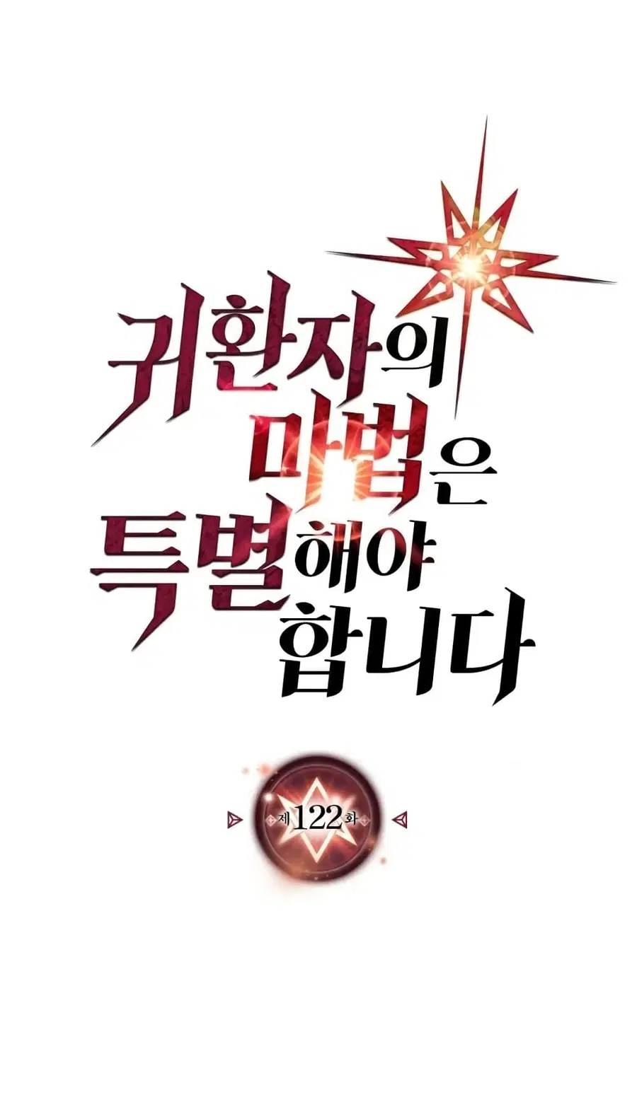 A Returner’s Magic Should Be Special ตอนที่ 122 หน้า 1