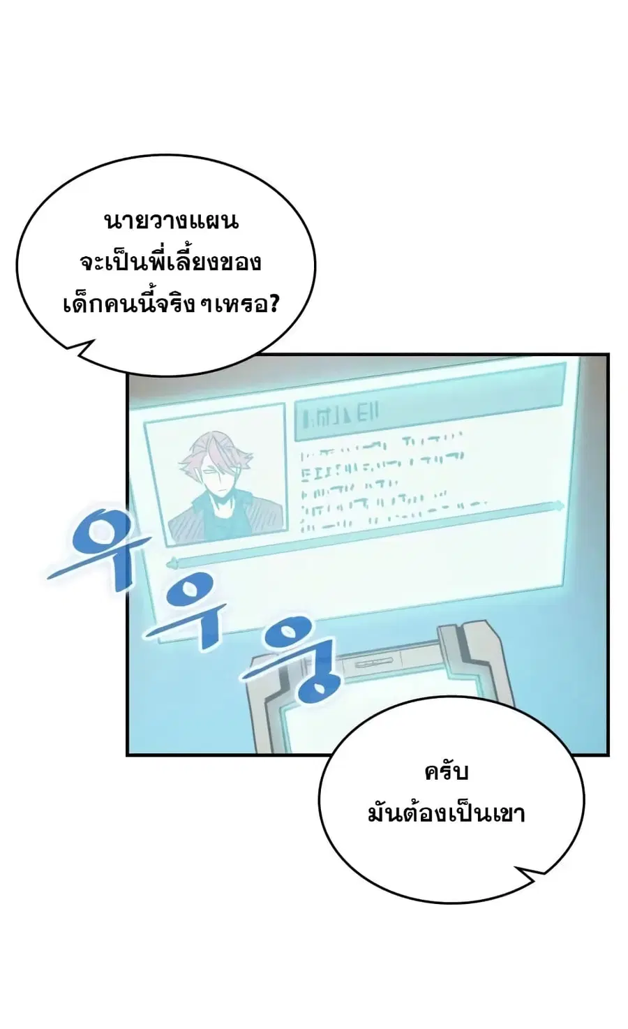 A Returner’s Magic Should Be Special ตอนที่ 122 หน้า 3