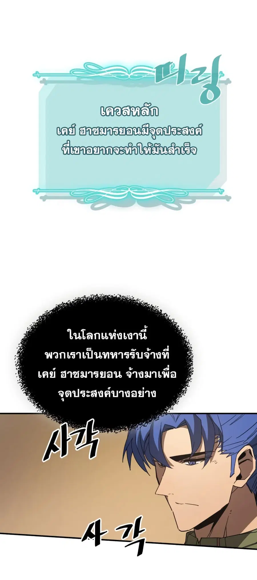 A Returner’s Magic Should Be Special ตอนที่ 124 หน้า 2