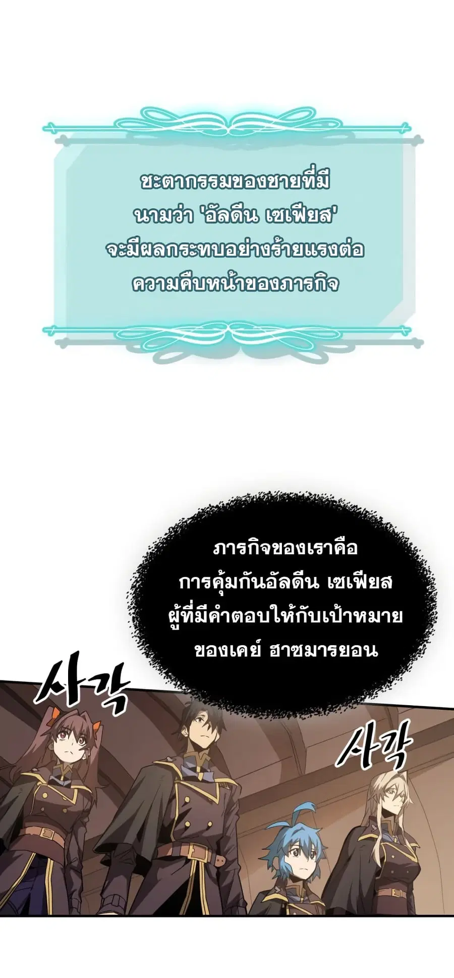 A Returner’s Magic Should Be Special ตอนที่ 124 หน้า 3