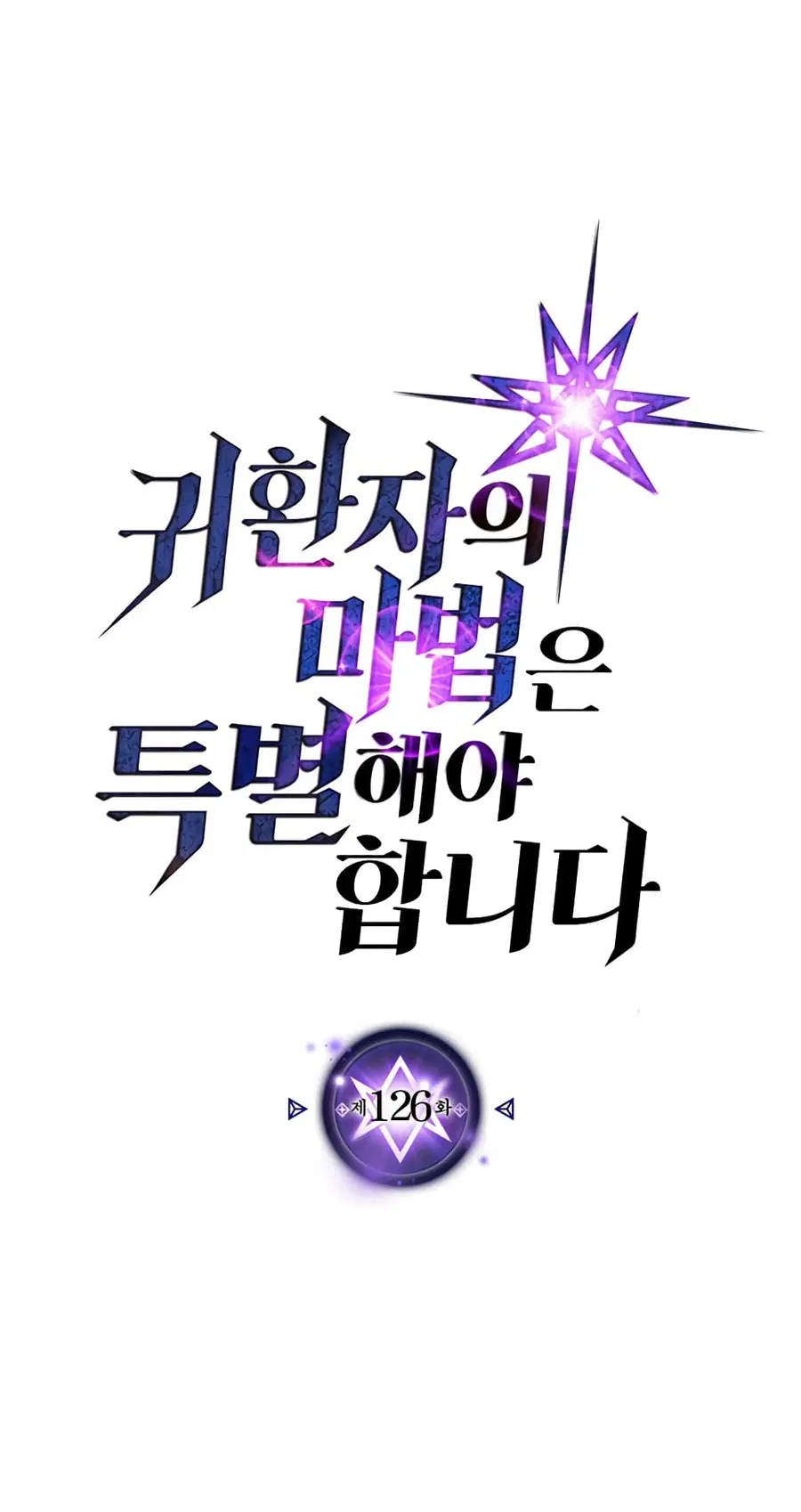 A Returner’s Magic Should Be Special ตอนที่ 126 หน้า 1