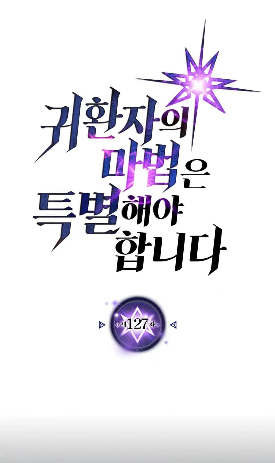 A Returner’s Magic Should Be Special ตอนที่ 127 หน้า 1