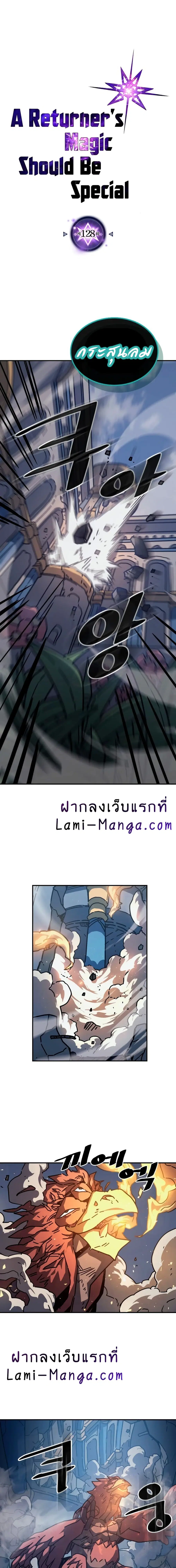 A Returner’s Magic Should Be Special ตอนที่ 128 หน้า 1